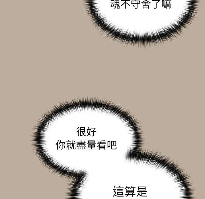 漫画《青梅以上恋人未满》第31话第86张图