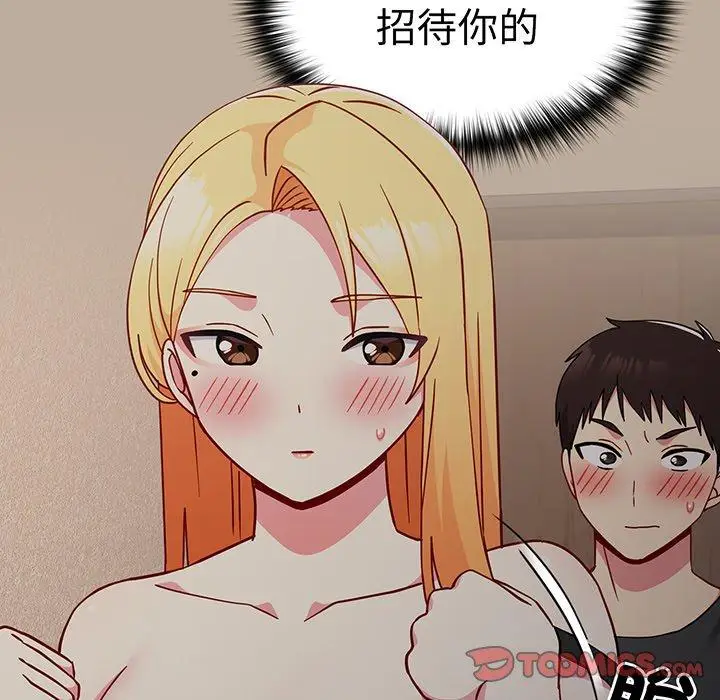 漫画《青梅以上恋人未满》第31话第87张图