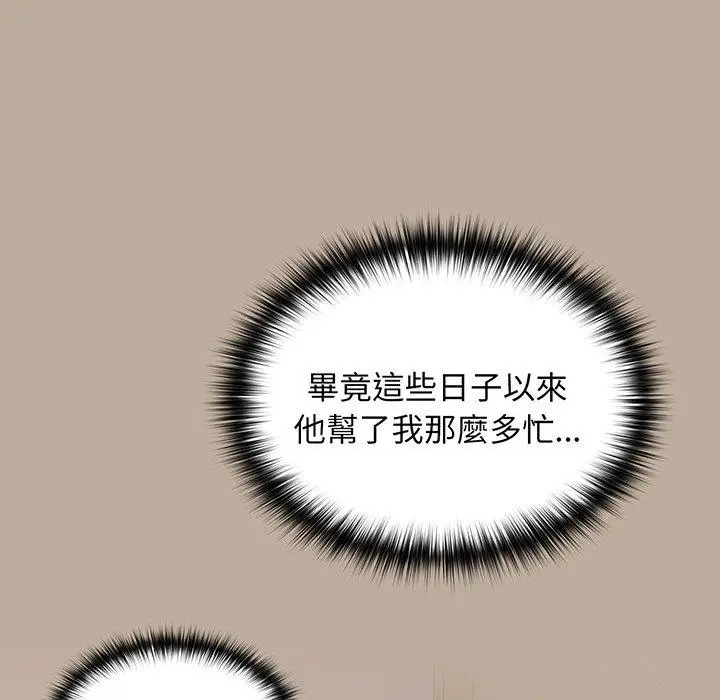漫画《青梅以上恋人未满》第31话第91张图
