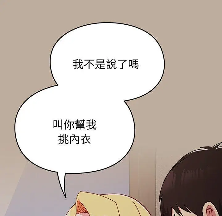 漫画《青梅以上恋人未满》第31话第96张图