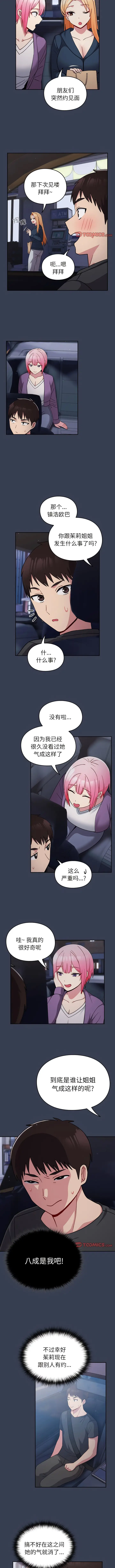 漫画《青梅以上恋人未满》第33话第10张图