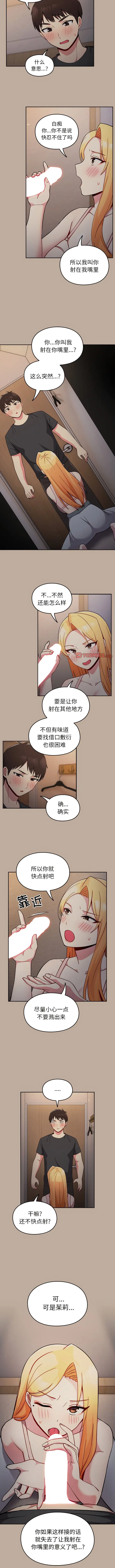 漫画《青梅以上恋人未满》第33话第2张图