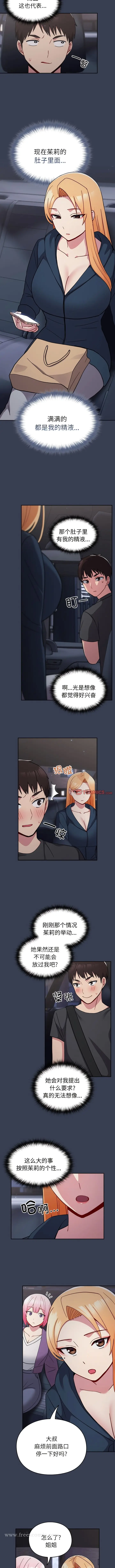 漫画《青梅以上恋人未满》第33话第9张图