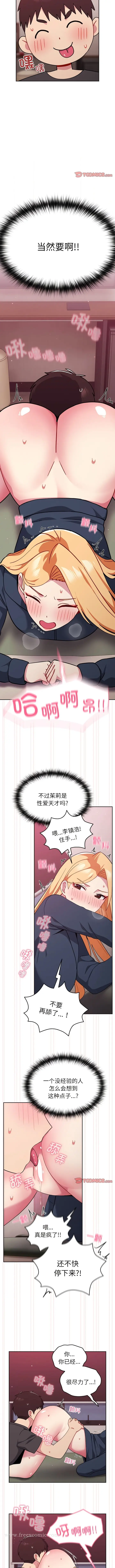 漫画《青梅以上恋人未满》第34话第10张图