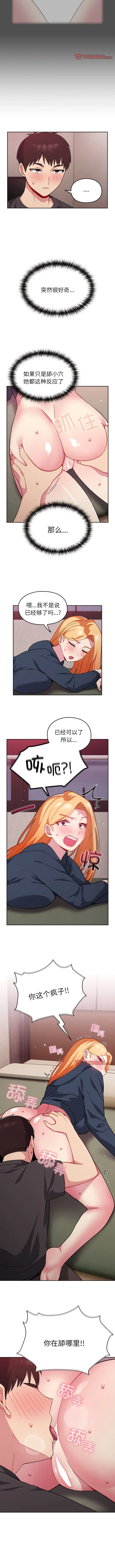 漫画《青梅以上恋人未满》第34话第12张图
