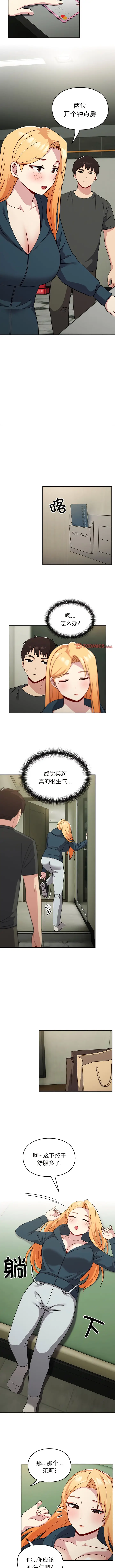 漫画《青梅以上恋人未满》第34话第2张图