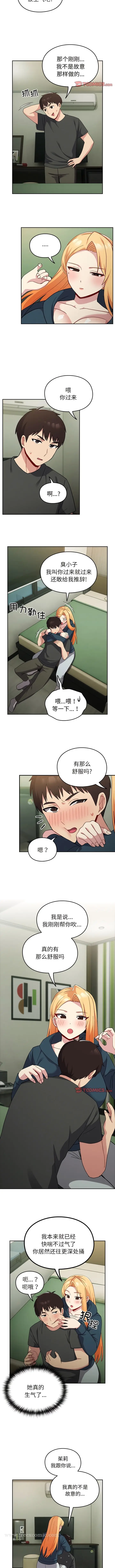 漫画《青梅以上恋人未满》第34话第3张图
