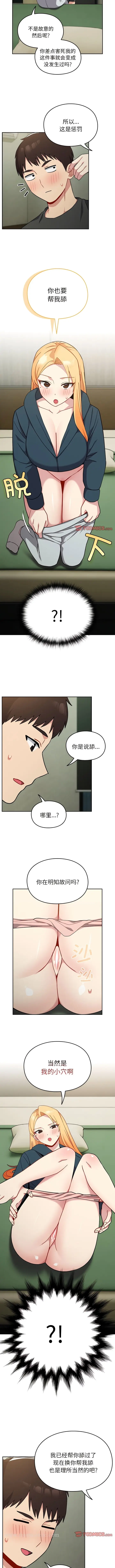 漫画《青梅以上恋人未满》第34话第4张图