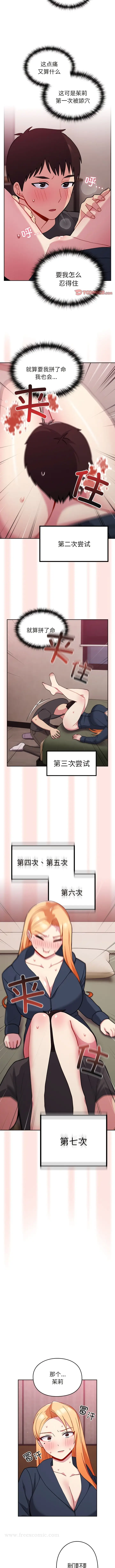 漫画《青梅以上恋人未满》第34话第8张图