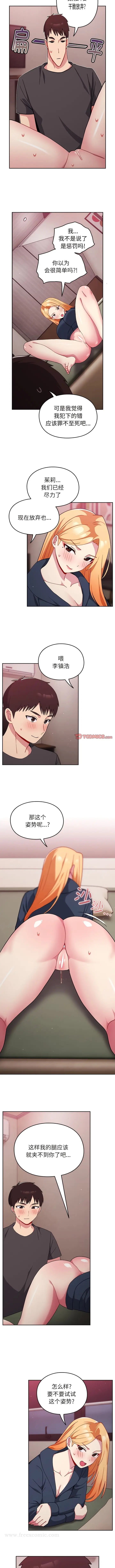 漫画《青梅以上恋人未满》第34话第9张图