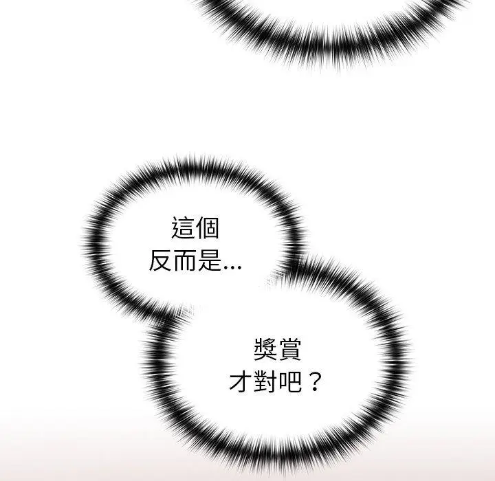 漫画《青梅以上恋人未满》第35话第101张图