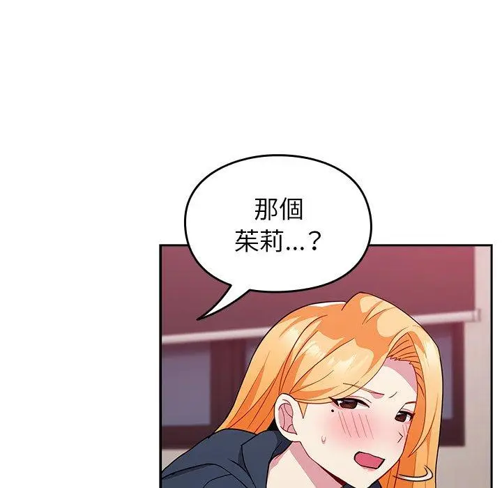 漫画《青梅以上恋人未满》第35话第104张图
