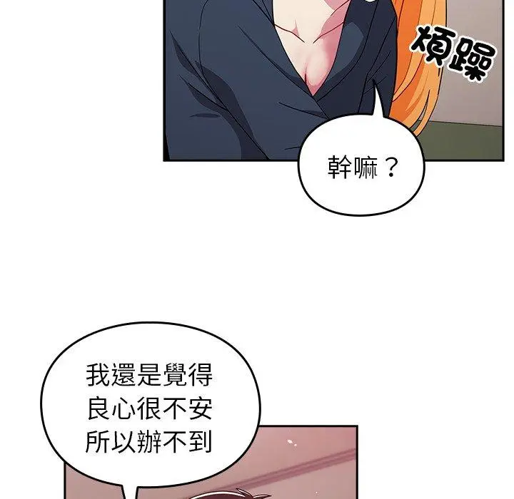 漫画《青梅以上恋人未满》第35话第105张图