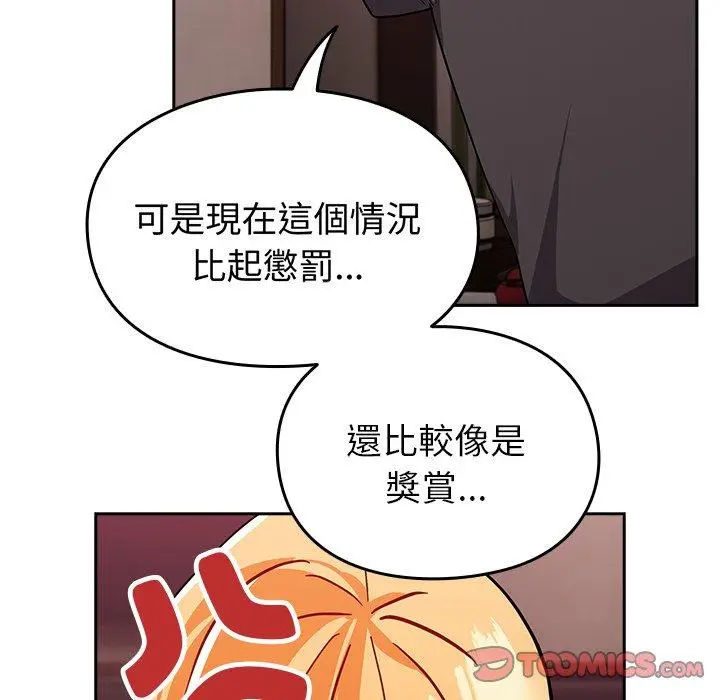 漫画《青梅以上恋人未满》第35话第111张图
