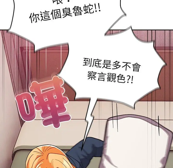 漫画《青梅以上恋人未满》第35话第113张图