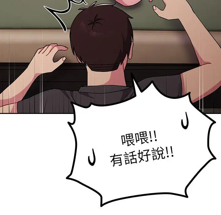漫画《青梅以上恋人未满》第35话第115张图