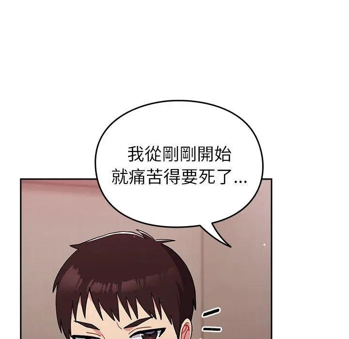 漫画《青梅以上恋人未满》第35话第116张图