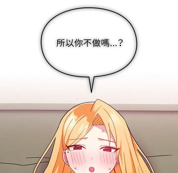 漫画《青梅以上恋人未满》第35话第139张图