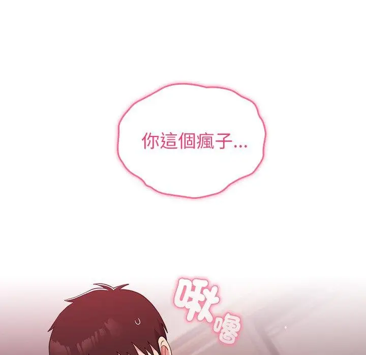 漫画《青梅以上恋人未满》第35话第17张图