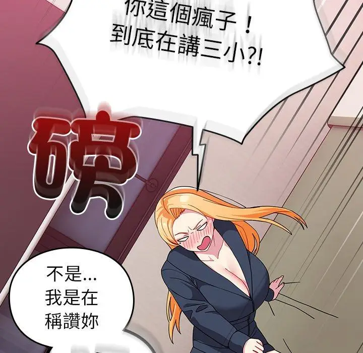 漫画《青梅以上恋人未满》第35话第51张图