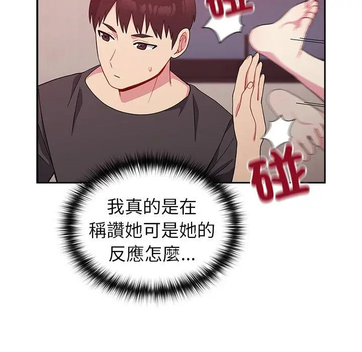 漫画《青梅以上恋人未满》第35话第54张图