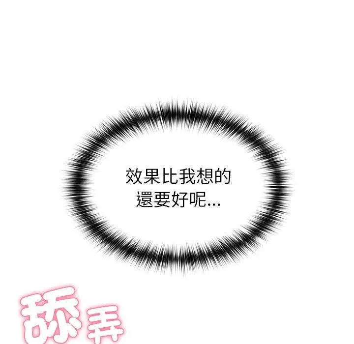 漫画《青梅以上恋人未满》第35话第58张图