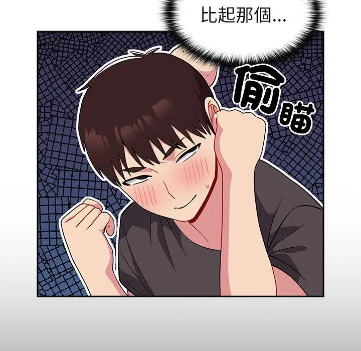 漫画《青梅以上恋人未满》第35话第81张图
