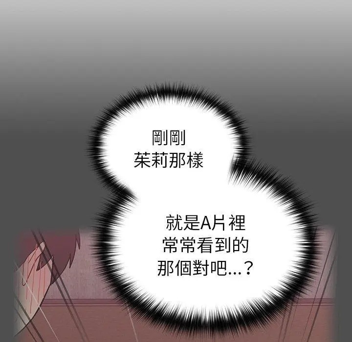 漫画《青梅以上恋人未满》第35话第82张图