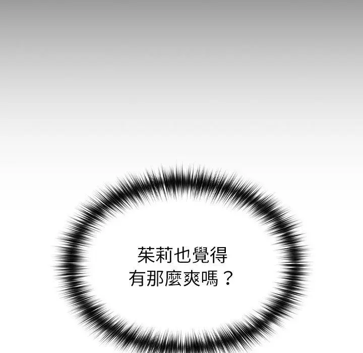 漫画《青梅以上恋人未满》第35话第85张图