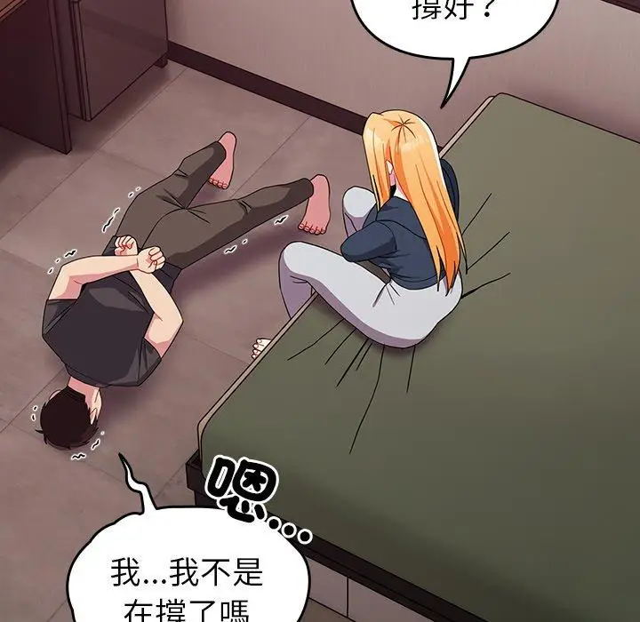 漫画《青梅以上恋人未满》第35话第89张图