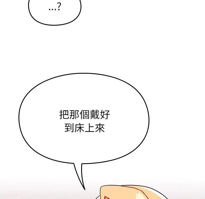 漫画《青梅以上恋人未满》第35话第92张图