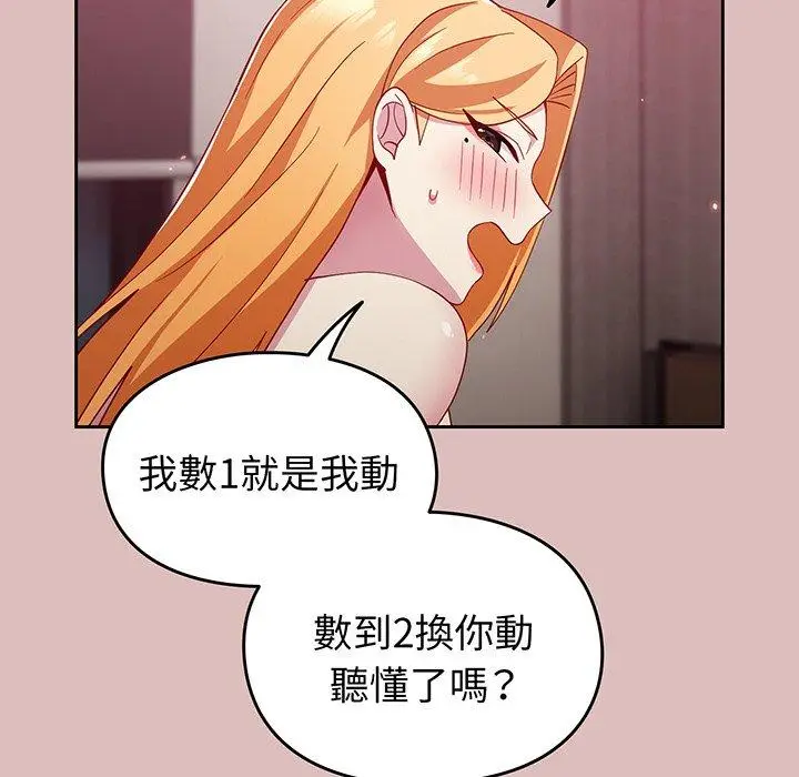 漫画《青梅以上恋人未满》第36话第100张图