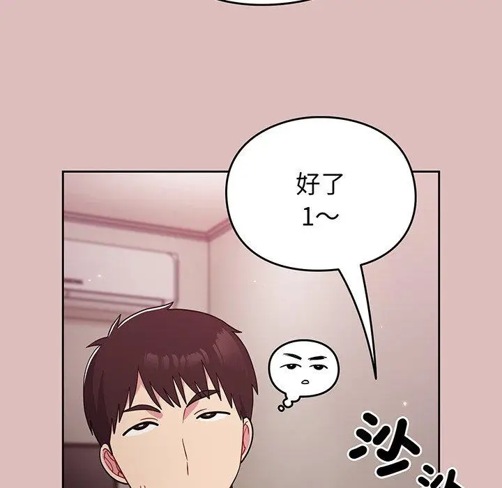 漫画《青梅以上恋人未满》第36话第101张图