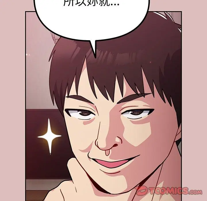 漫画《青梅以上恋人未满》第36话第111张图