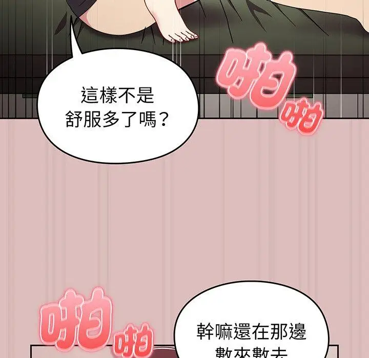 漫画《青梅以上恋人未满》第36话第121张图