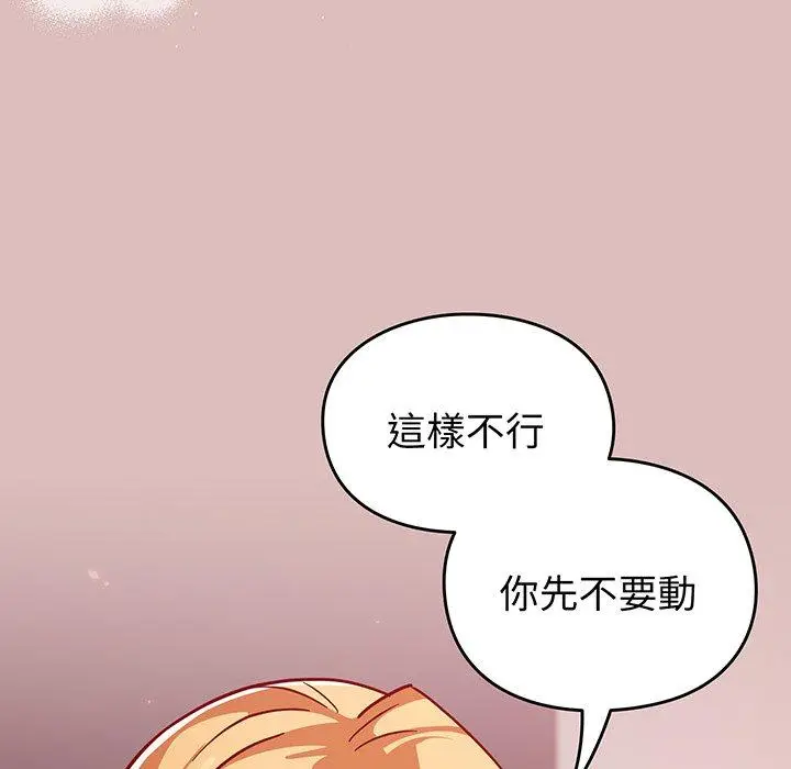 漫画《青梅以上恋人未满》第36话第139张图