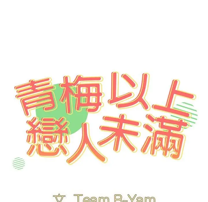 漫画《青梅以上恋人未满》第36话第14张图