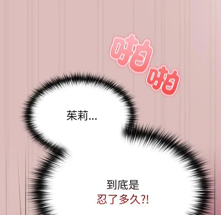 漫画《青梅以上恋人未满》第36话第23张图