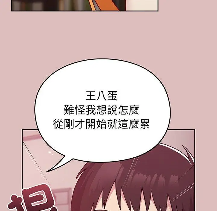 漫画《青梅以上恋人未满》第36话第49张图