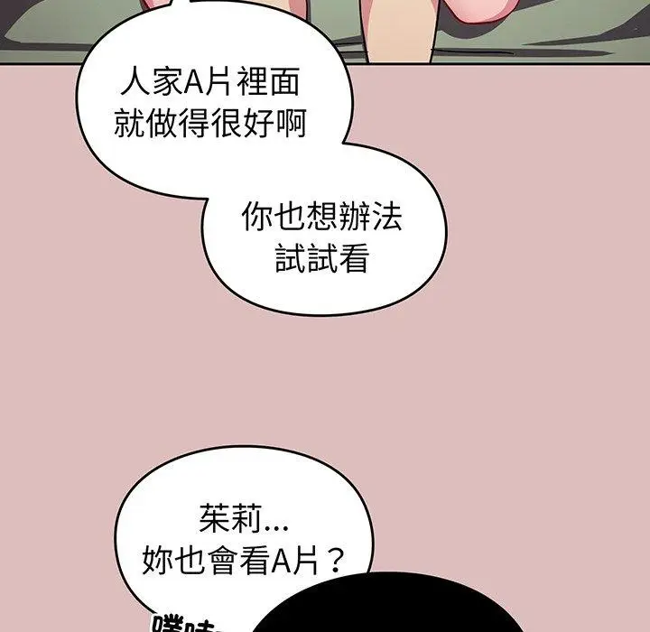 漫画《青梅以上恋人未满》第36话第56张图