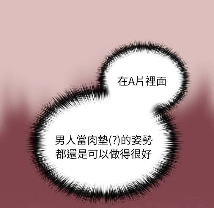 漫画《青梅以上恋人未满》第36话第60张图