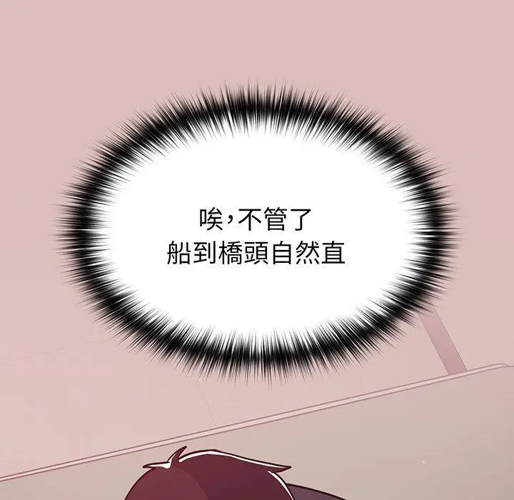 漫画《青梅以上恋人未满》第36话第67张图