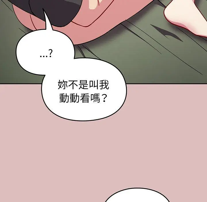 漫画《青梅以上恋人未满》第36话第76张图