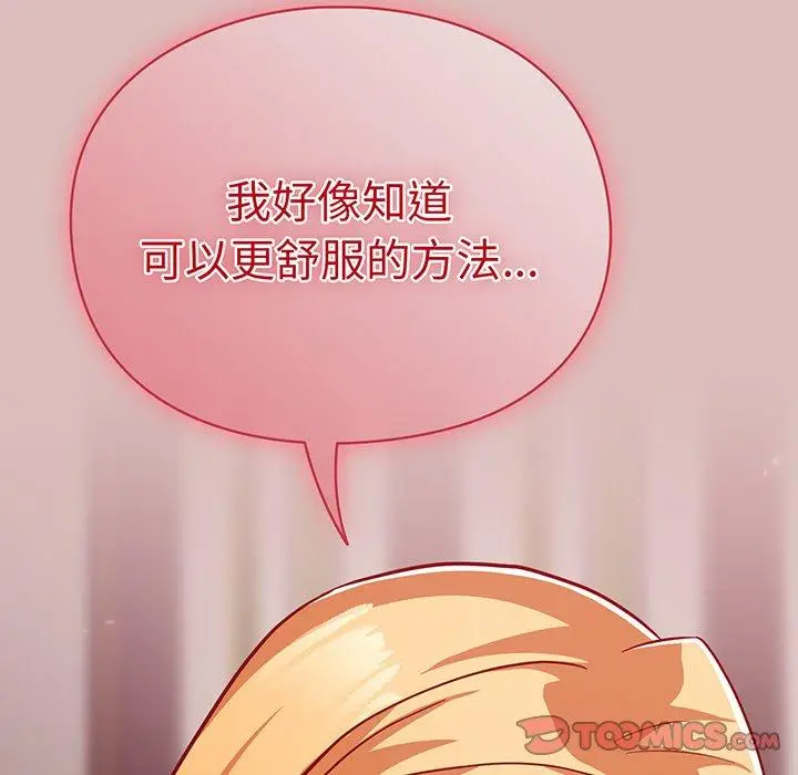 漫画《青梅以上恋人未满》第36话第84张图