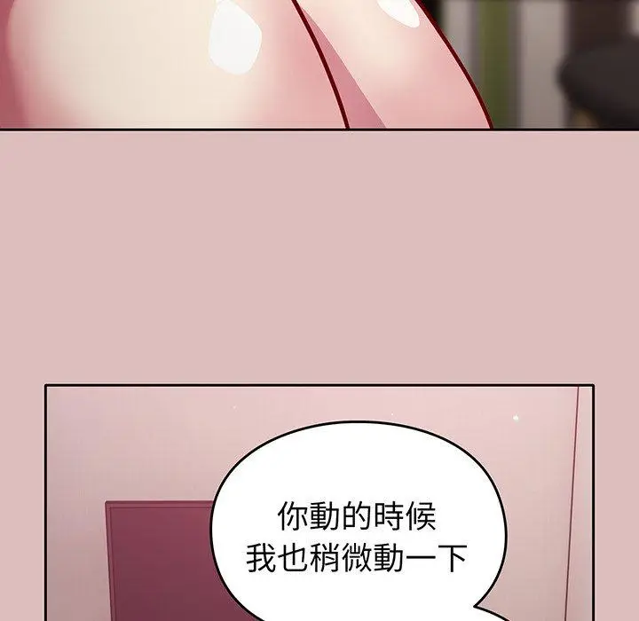 漫画《青梅以上恋人未满》第36话第86张图