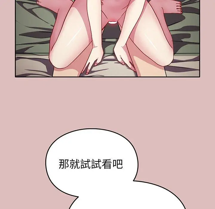 漫画《青梅以上恋人未满》第36话第88张图