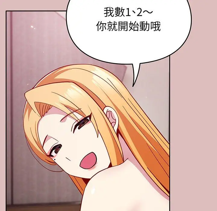 漫画《青梅以上恋人未满》第36话第89张图
