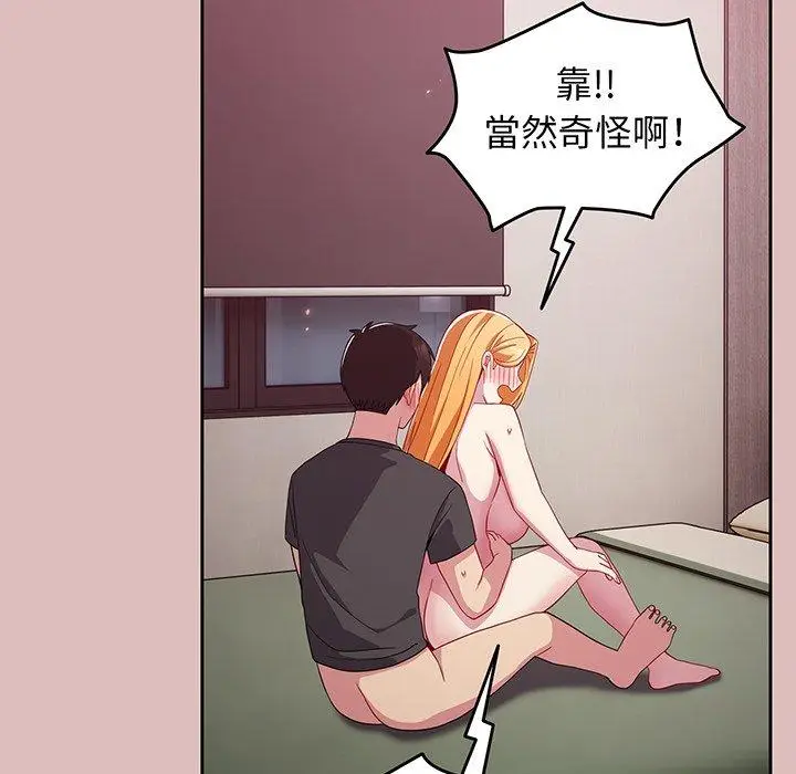 漫画《青梅以上恋人未满》第36话第98张图
