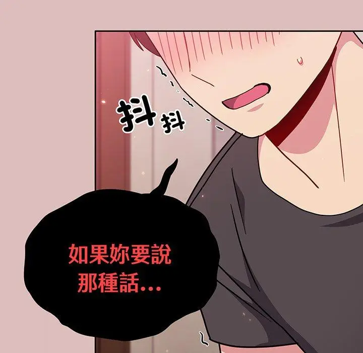 漫画《青梅以上恋人未满》第37话第103张图