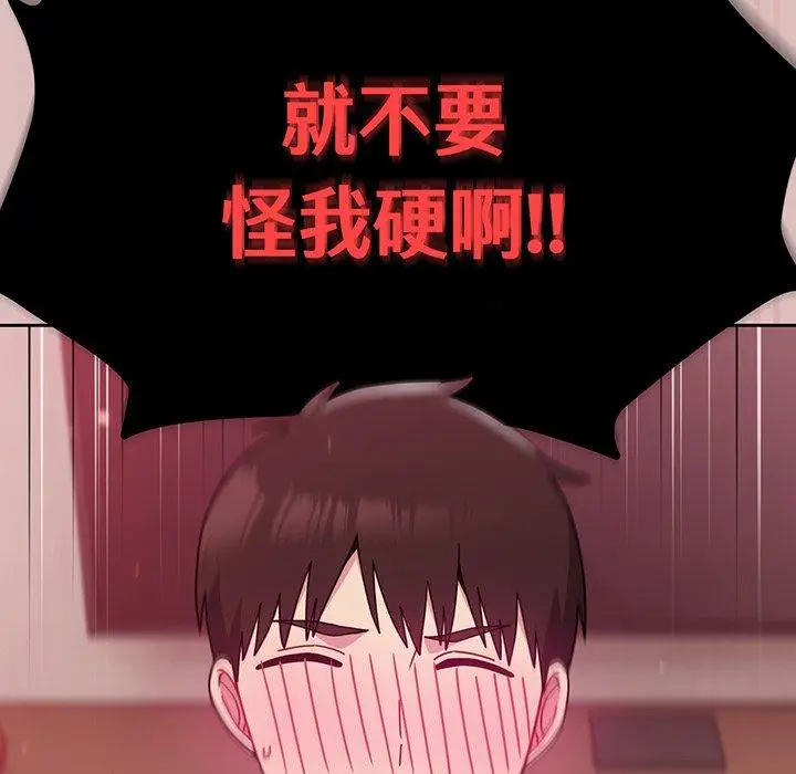 漫画《青梅以上恋人未满》第37话第105张图